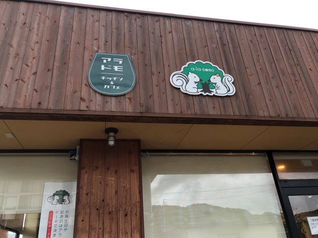 下関の山陰線にあるアラドモキッチン カフェのメニューは ケーキも美味しいけどランチもおススメ Miyutalk Log